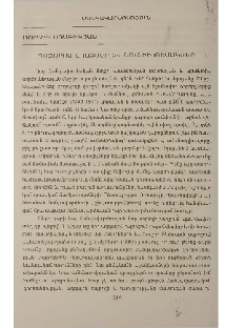 Ղազարոս Աղայանը և Շուշիի թեմականը