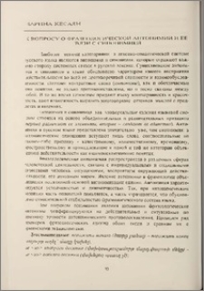 К вопросу о фразеологической антонимии и ее связи с синонимией