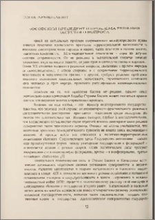 Косовский прецедент и проблема решения баскского вопроса
