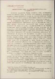 Энергетические аспекты интеграции Турции в ЕС