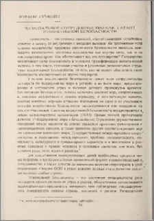 Региональное сотрудничество как гарант коллективной безопасности