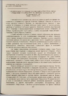 Ближневосточная политика Республики Армении: наиболее важные аспекты и особенности (2000-2009 гг.)