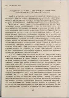 Политика Турции и Грузии в отношении проблемы турок-месхетинцев