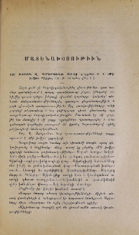 Բժիշկ Վ․ Արծրունի․ Բժշկի զրոյցներ․ № 1. «Մի՛ խմիր»։ Թիֆլիս, 1901 թ․