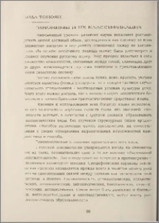 Синонимы и их классификация