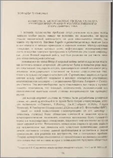 Политика безопасности как основа функционирования коллективного сотрудничества