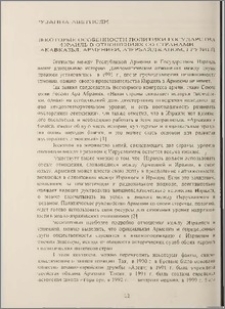 Некоторые особенности политики Государства Израиль в отношениях со странами Закавказья: Арменией, Азербайджаном, Грузией