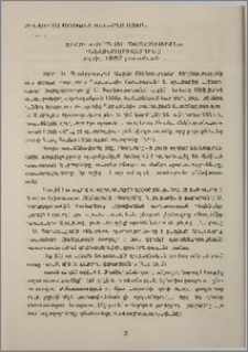 Լեոյի «Վէ՞պ թէ Պատմութիւն» քննախոսությունը (Շուշի, 1887 թուական...)