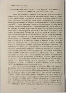 Применение аргументации для обоснования реформирования высшей школы