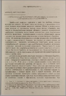 О некоторых политико-правовых аспектах Карабахского конфлилта