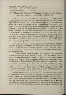 Художественно-стилевая роль слов лексико-семантических полей «время», «место» и «цвет» в повести Л. Н. Толстого «Дьявол»