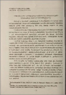 Դրուզների կրոնաքաղաքական ուսմունքի առանձնահատկությունները