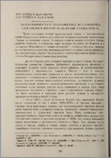 Экономическое положение и развитие торговли в Иране в 30-40-ые годы XIX в.