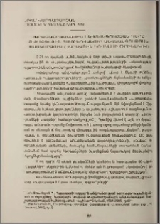 Տարածաշրջանային անվտանգության դերը միջազգային համընդհանուր անվտանգության համակարգում (Հարավային Կովկասի օրինակով)