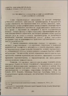 Основное содержание понятия парламентаризм