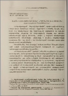 Լևոն Աստվածատրյանի «Պրոլոգ և մոտետ» ստեղծագործությունը