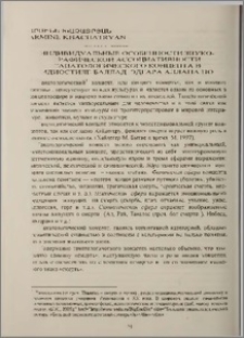 Индивидуальные особенности звукографической ассоциативности танатологического концепта в идиостиле баллад Эдгара Аллана По