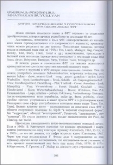 Англо-американизмы в современном немецком языке ФРГ
