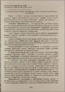 Особенности восприятия текстов различных жанров