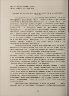 Интенциональная модальность в газетном тексте