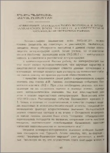 Освещение Македонского вопроса в ходе Балканских войн 1912-1913гг. в советской и российской историографии