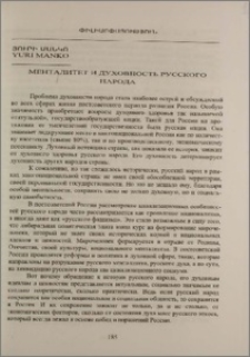 Менталитет и духовность русского народа