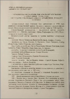 Страницы истории джазовой музыки в Армении: 1930-1950. Государственных джаз Армении. Роберт Еолчян.