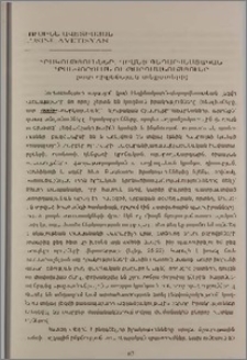 Իրակություններ. դրանց գեղարվեստական դրսևորումն ու թարգմանությունը (ըստ դիքենսյան տեքստերի)