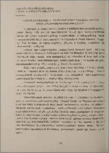 «Խաչելության» պատկերագրության որոշ առանձնահատկություններ