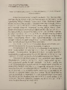 Հայ-վրացական հարաբերությունները և Բախշի Ւշխանյանը