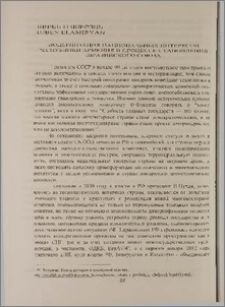 Модернизация национальных интересов Республики Армения в процессе становления Евразийского Союза