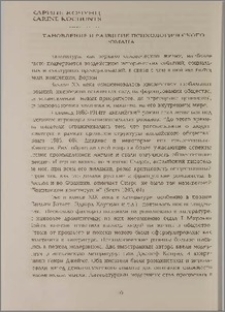 Становление и развитие психологического романа