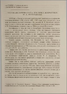 Русская литература XIX века в критике М. А. Волошина