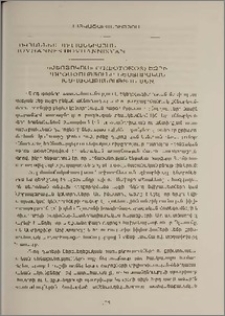 «Թեոտոկոս» (Theotokos) եզրի գործածությունը նեստորական աստվածաբանության մեջ