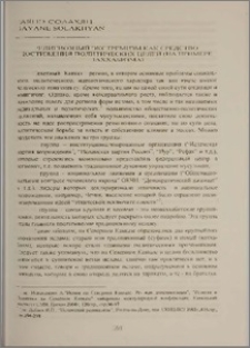 Религиозный экстремизм как средство достижения политических целей (на примере ваххабизма)