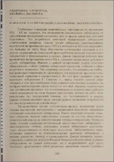 К вопросу о правовой платформе либертаризма