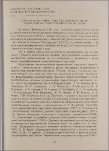 Наименования лиц по профессии в экономической терминосистеме