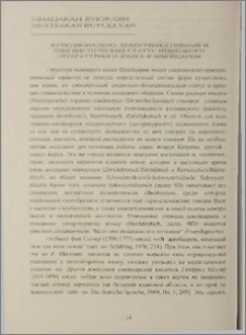 Функционально-коммуникативный и лингвистический статус немецкого литературного языка в Швейцарии