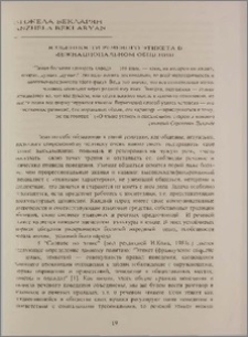 Особенности речевого этикета в межнациональном общении
