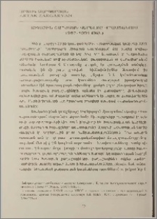 Ազգային շարժման վերելքը Վրաստանում (1987-1991թթ .)