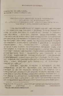 Քաղաքական որոշումների կայացման գործընթացի արդիականացման հնարավորությունները «Հայկական աշխարհի» գործարկման համատեքստում