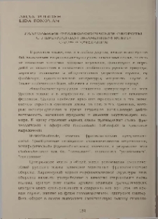 Глагольные фразеологические обороты с переносным значением всего словосочетания