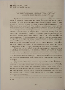 Влияние ценностных ориентаций на формирование профессиональной идентичности менеджера