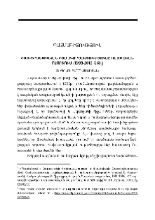 Հայ-ֆրանսիական համագործակցությունը ռազմական ոլորտում (1993-2013 թթ.)