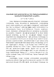 Սկևռայի մեծ Կանոնագիրքը և դրա պատկանելությունը Կանոնագիրք ձեռագրերի Ա խմբին