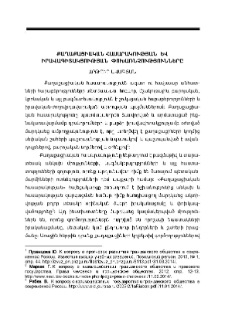 Քաղաքացիական հասարակության և իրավագիտակցության փոխառնչությունները