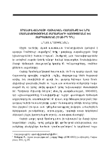 Տրանսիլվանիայի հայկական համայնքը և նրա մասնակցությունը քաղաքների կառուցմանը և զարգացմանը (17-20-րդ դդ.)