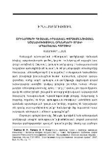 Օրինագծերի գիտական-իրավական փորձաքննության նշանակությունն օրենքների որակի ապահովման գործում
