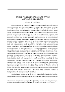 Գույքի նկատմամբ իրավունքը՝ որպես խարդախության առարկա