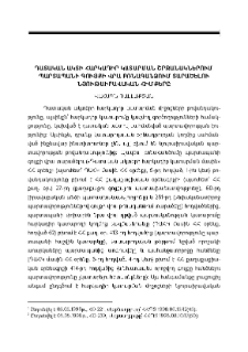 Դատական ակտի հարկադիր կատարման շրջանակներում պարտապանի գույքի վրա բռնագանձում տարածելու նյութաիրավական հիմքերը
